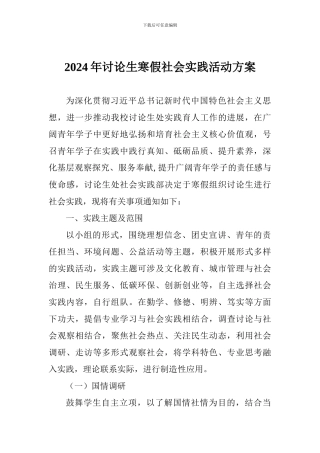2018年研究生寒假社会实践活动方案