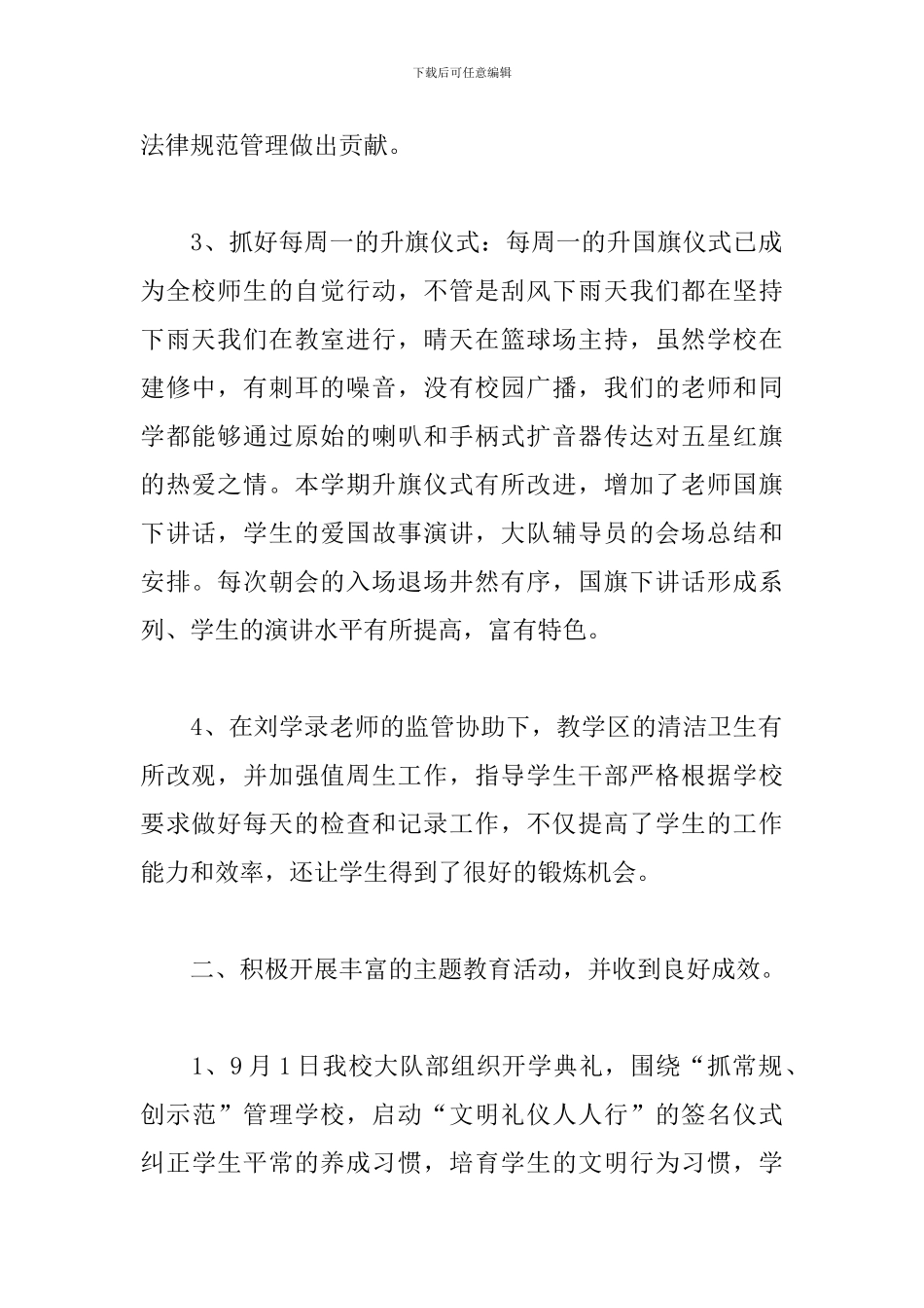 大队辅导员年度工作述职报告精选模板_第2页