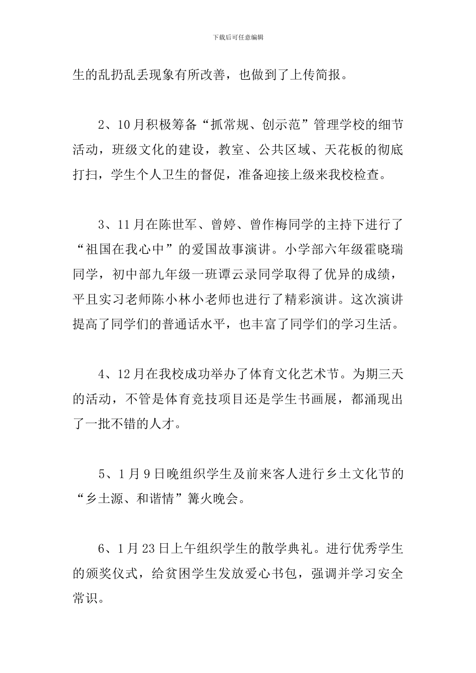 大队辅导员年度工作述职报告精选模板_第3页