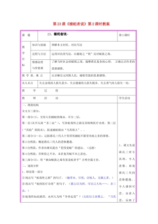 湖南省张家界市慈利县赵家岗土家族乡中学九年级语文上册 第23课《捕蛇者说》第2课时教案 语文版