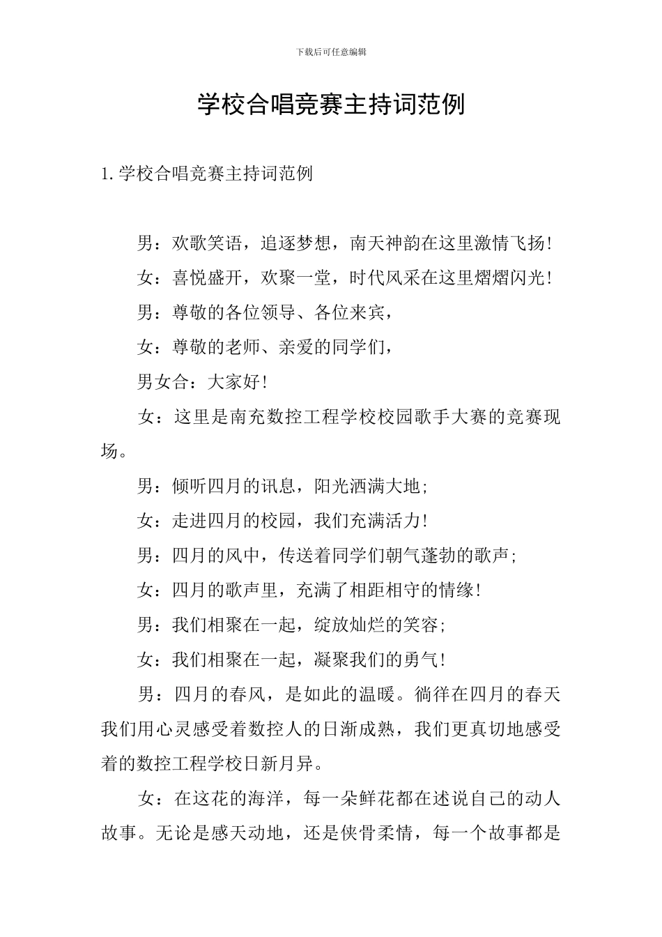 学校合唱比赛主持词范例_第1页