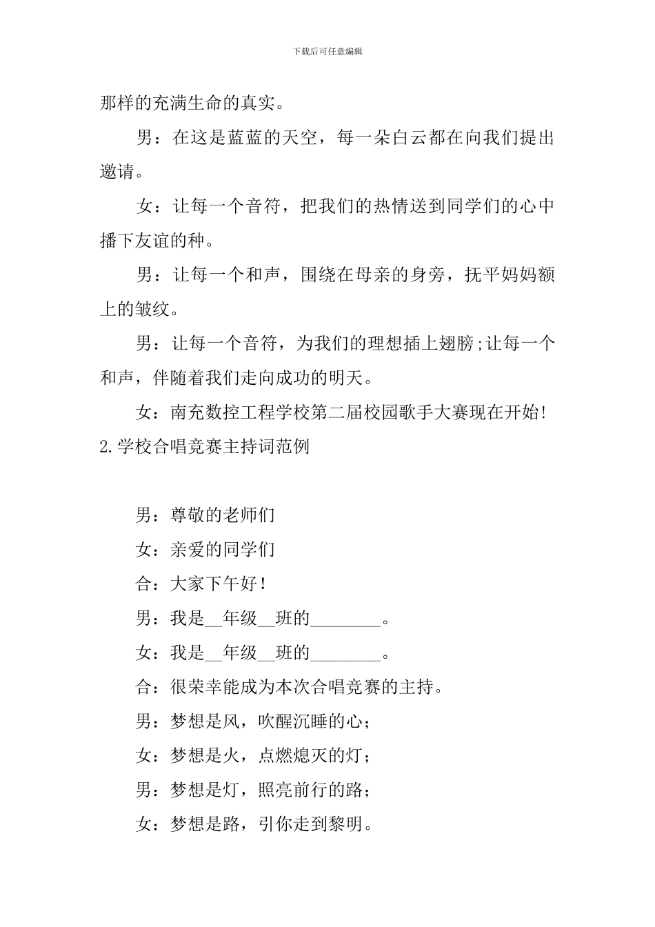 学校合唱比赛主持词范例_第2页