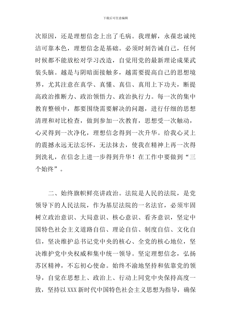 政法队伍教育整顿心得体会三篇_第2页