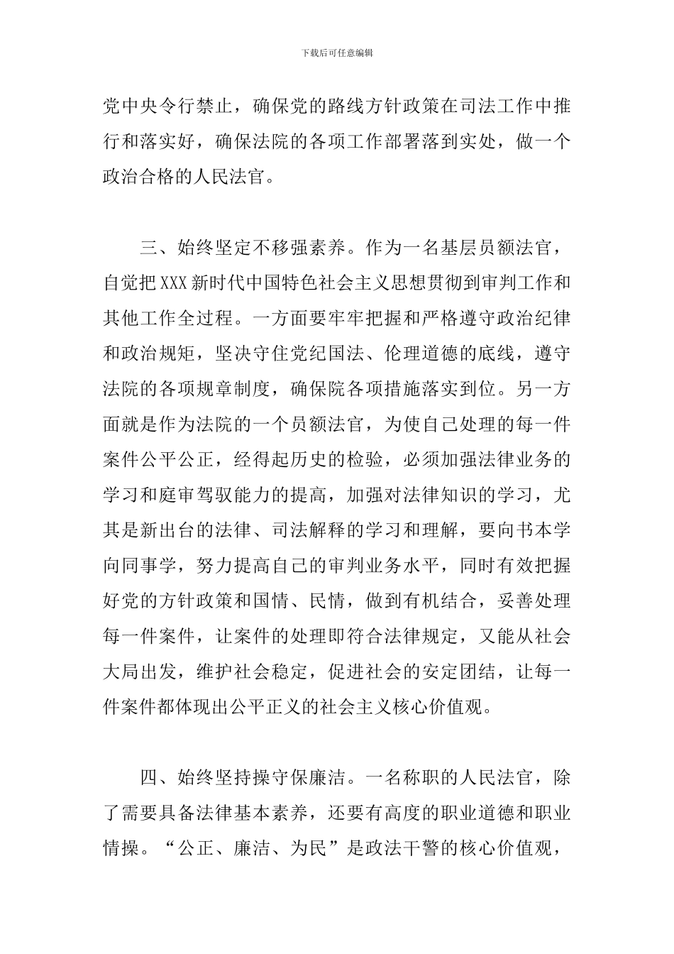 政法队伍教育整顿心得体会三篇_第3页