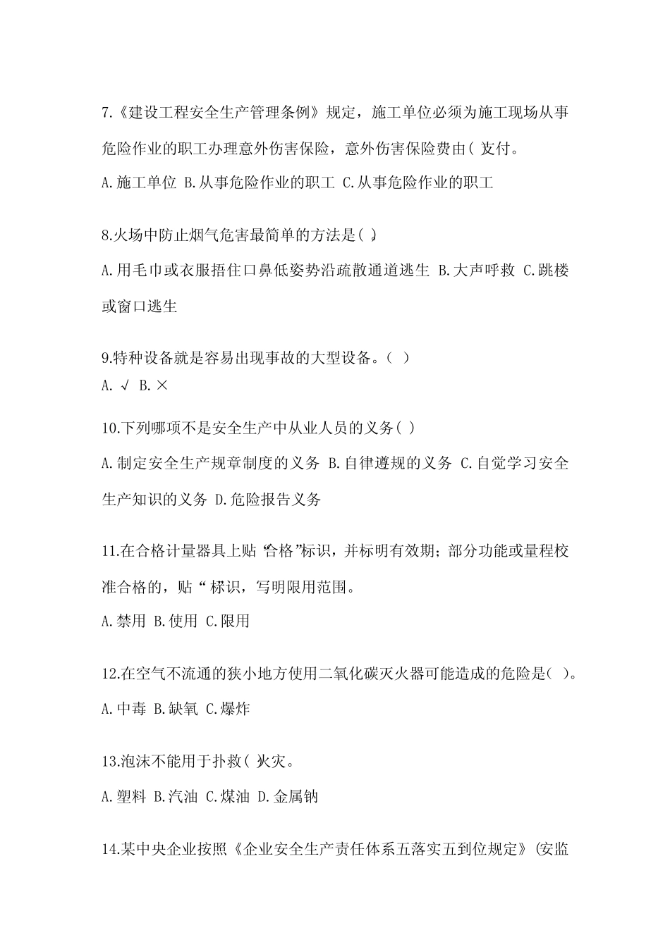 2024安全培训考试题答案AB卷 _第2页