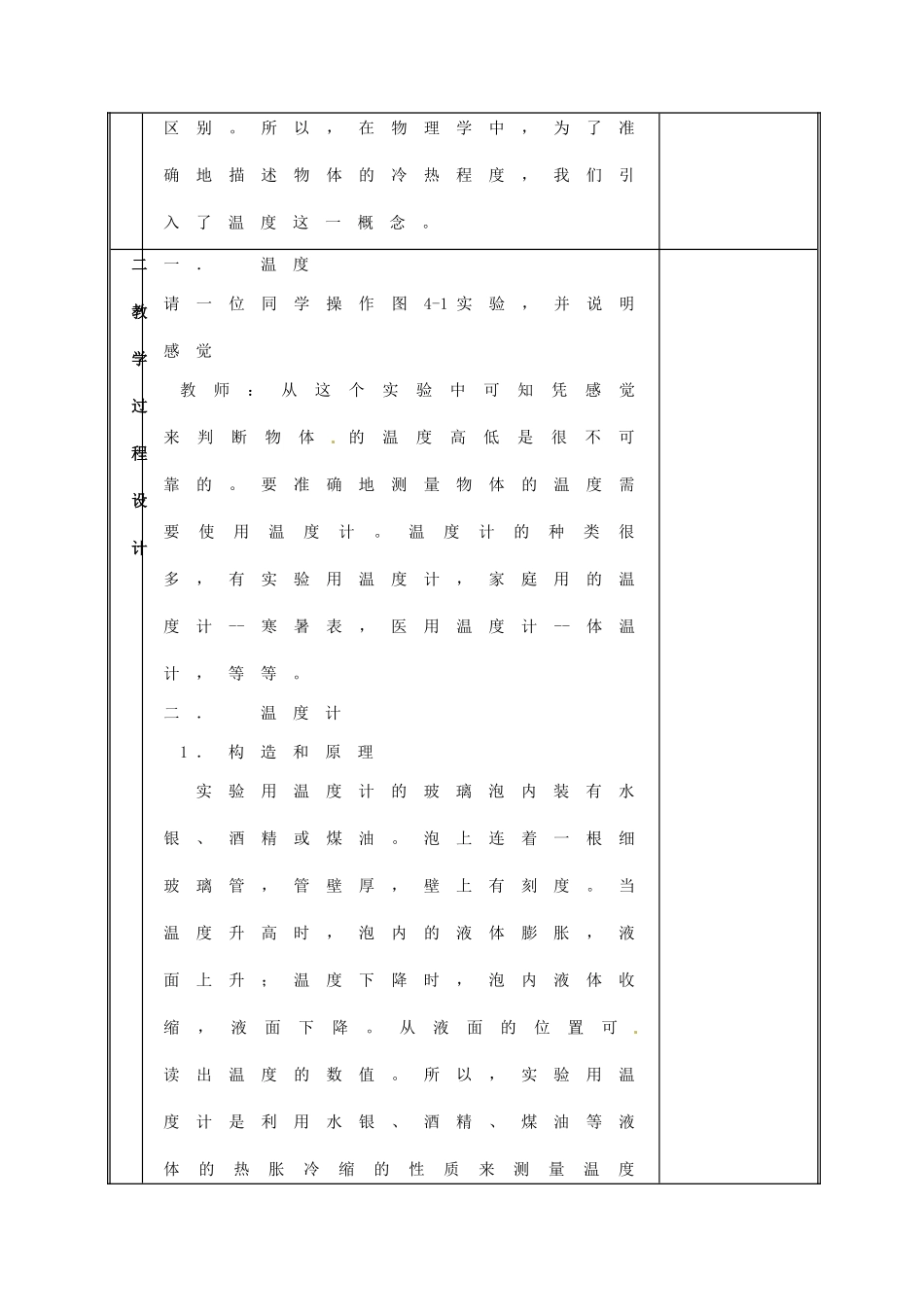 黑龙江省虎林市八五零农场学校九年级物理复习《第四章 热现象》教案 人教新课标版_第2页