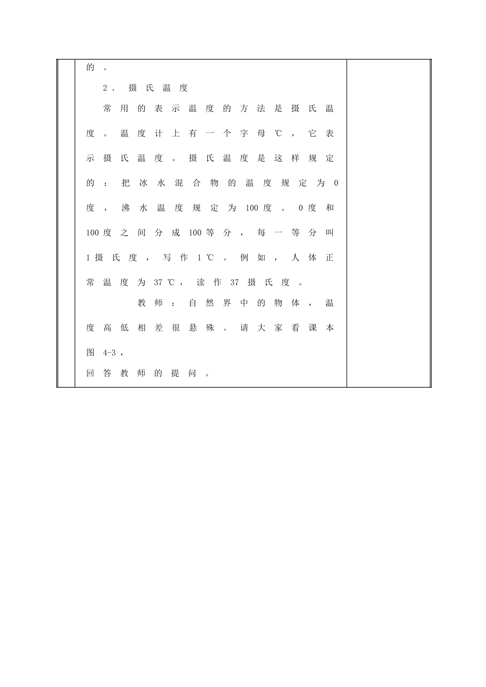 黑龙江省虎林市八五零农场学校九年级物理复习《第四章 热现象》教案 人教新课标版_第3页