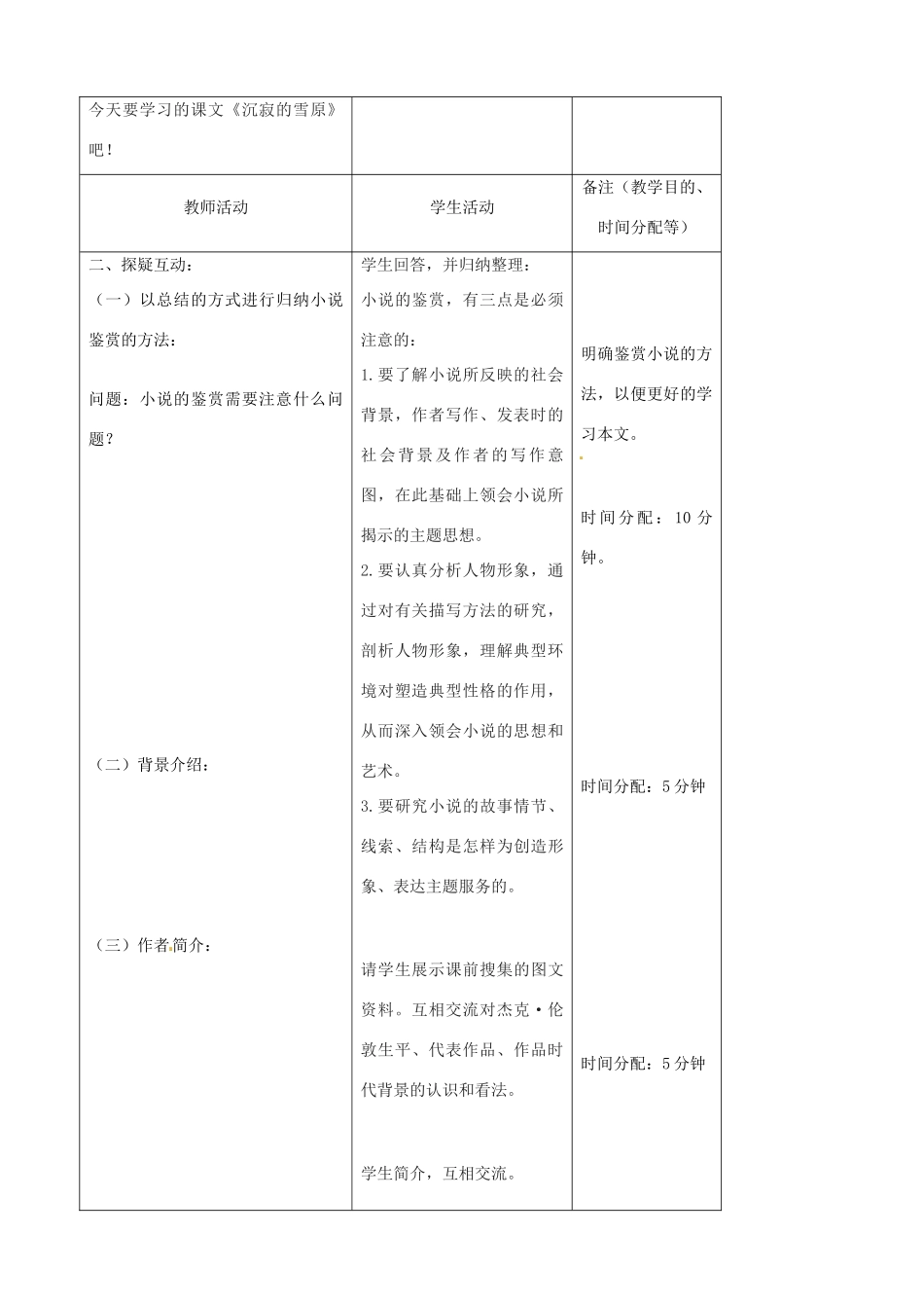 吉林省四平市第十七中学八年级语文上册 沉寂的雪原（第1课时）教案 长春版_第2页