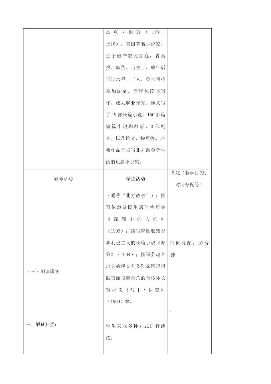 吉林省四平市第十七中学八年级语文上册 沉寂的雪原（第1课时）教案 长春版_第3页