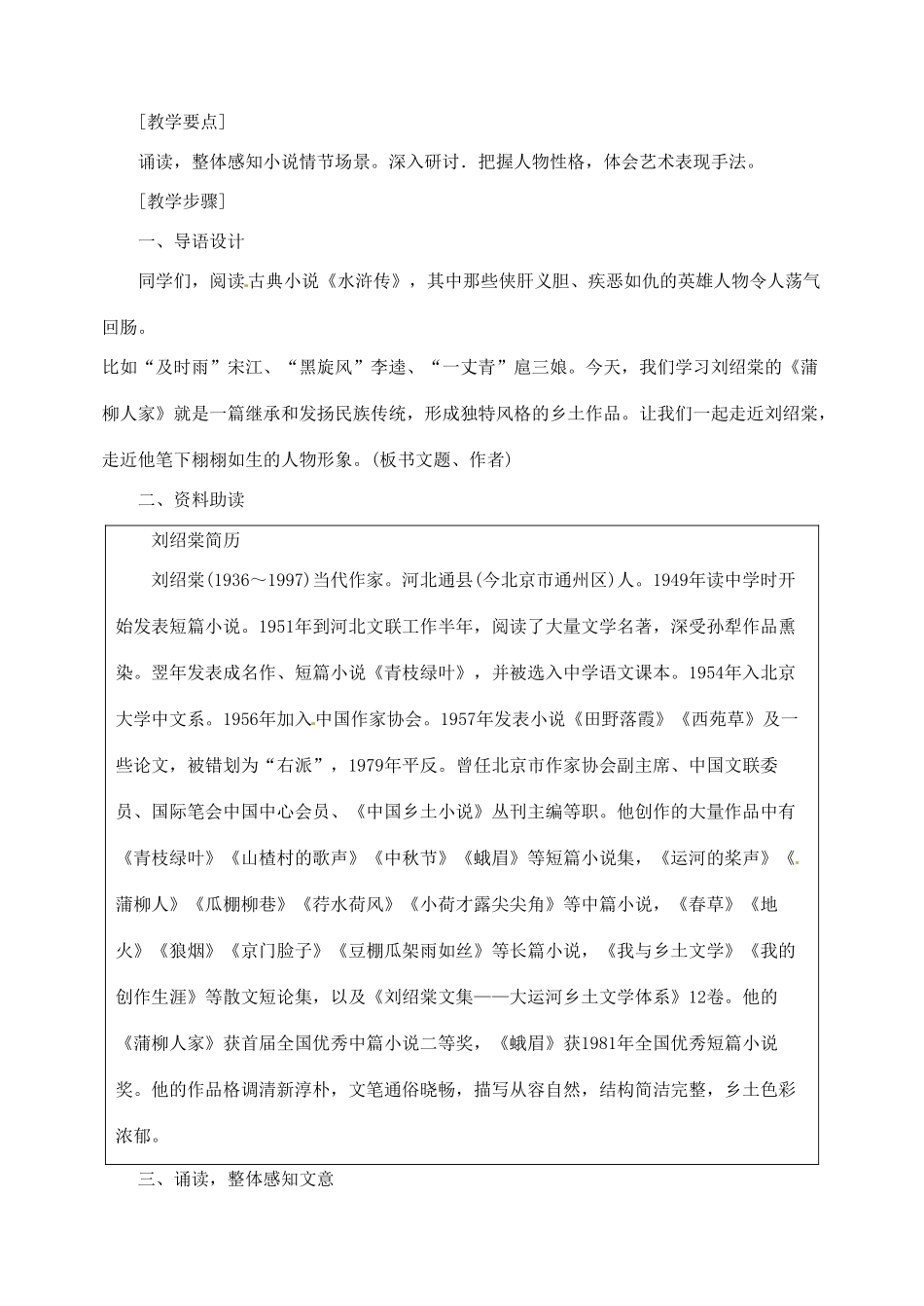 九年级语文下册《蒲柳人家》教案2人教版_第2页