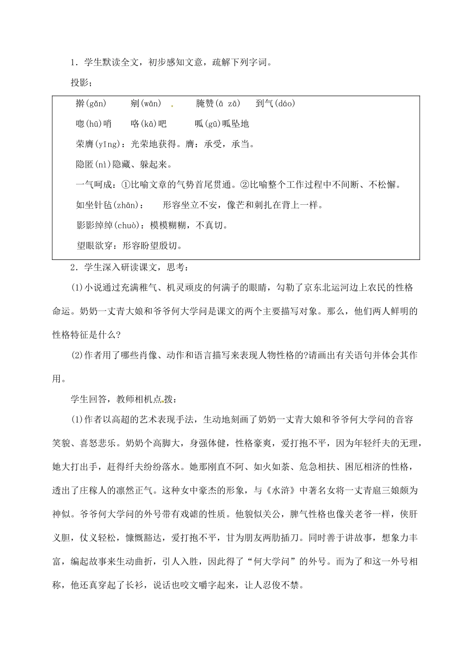 九年级语文下册《蒲柳人家》教案2人教版_第3页