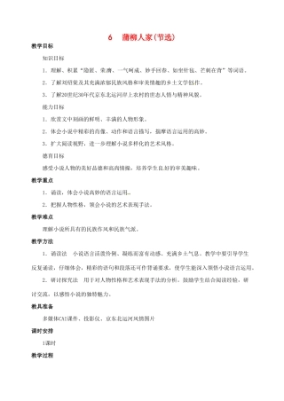 九年级语文下册《蒲柳人家》教案2人教版