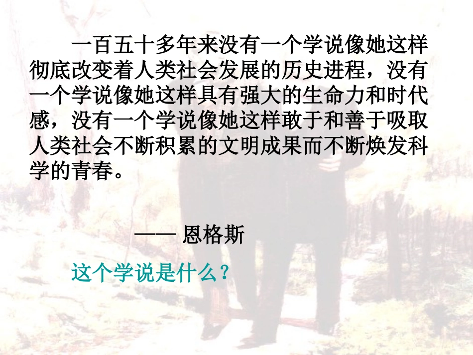 第18课马克思主义的诞生-(3)_第2页