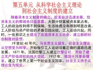 第18课马克思主义的诞生-(3)