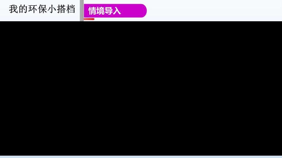 12-我的环保小搭档-(6)_第2页