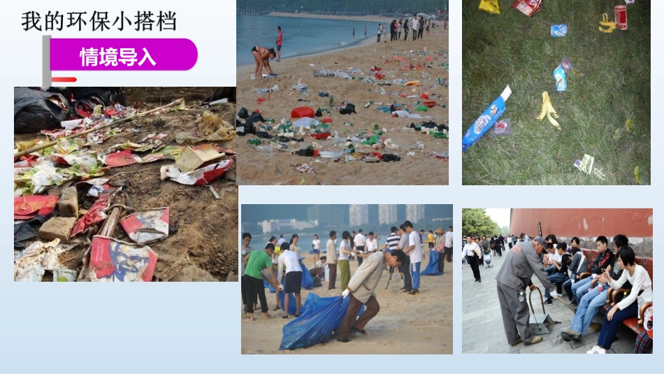 12-我的环保小搭档-(6)_第3页