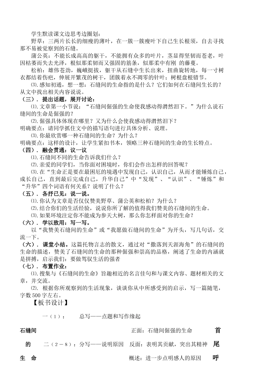 九年级语文上册 第11课《石缝间的生命》教案 北京课改版_第2页