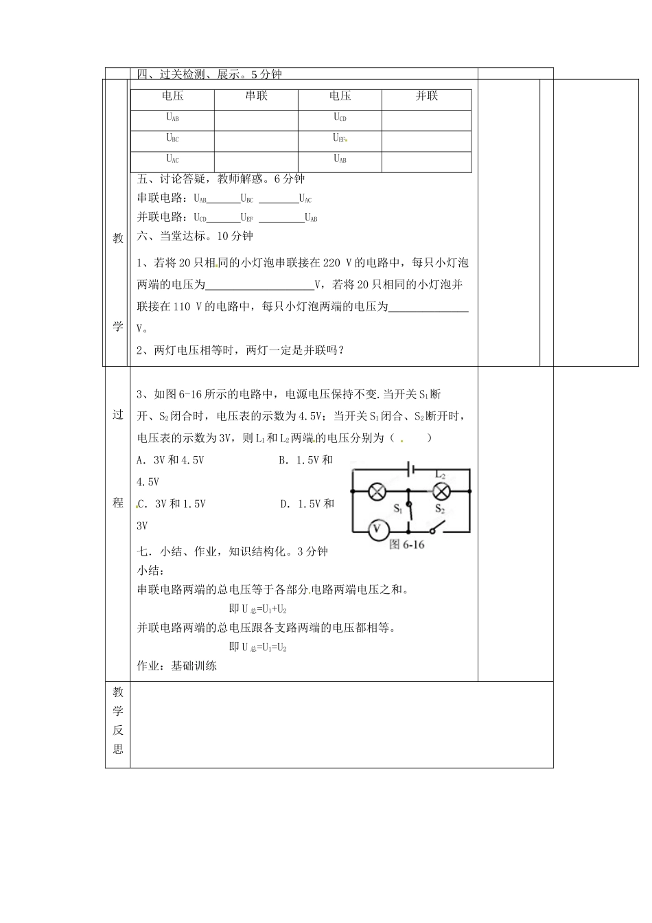 湖南省茶陵县潞水学校八年级物理《6.2 探究串、并联电路电压的规律》教案1 人教新课标版_第2页