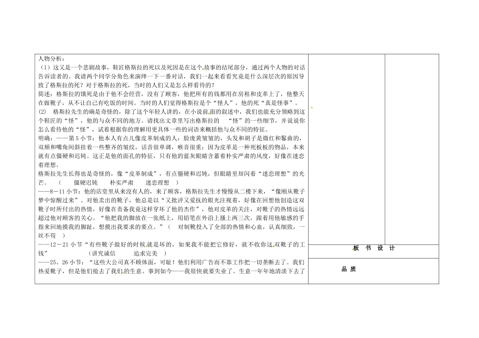 吉林省长春市第一零四中学九年级语文上册 品质（第2课时）教案 长春版_第2页