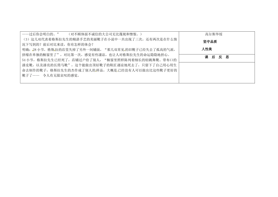 吉林省长春市第一零四中学九年级语文上册 品质（第2课时）教案 长春版_第3页