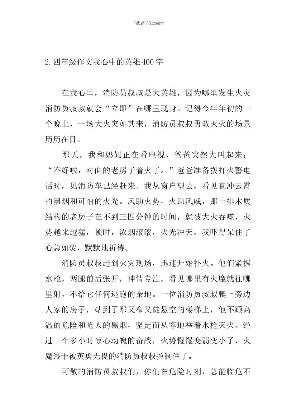 四年级作文我心中的英雄400字_第2页