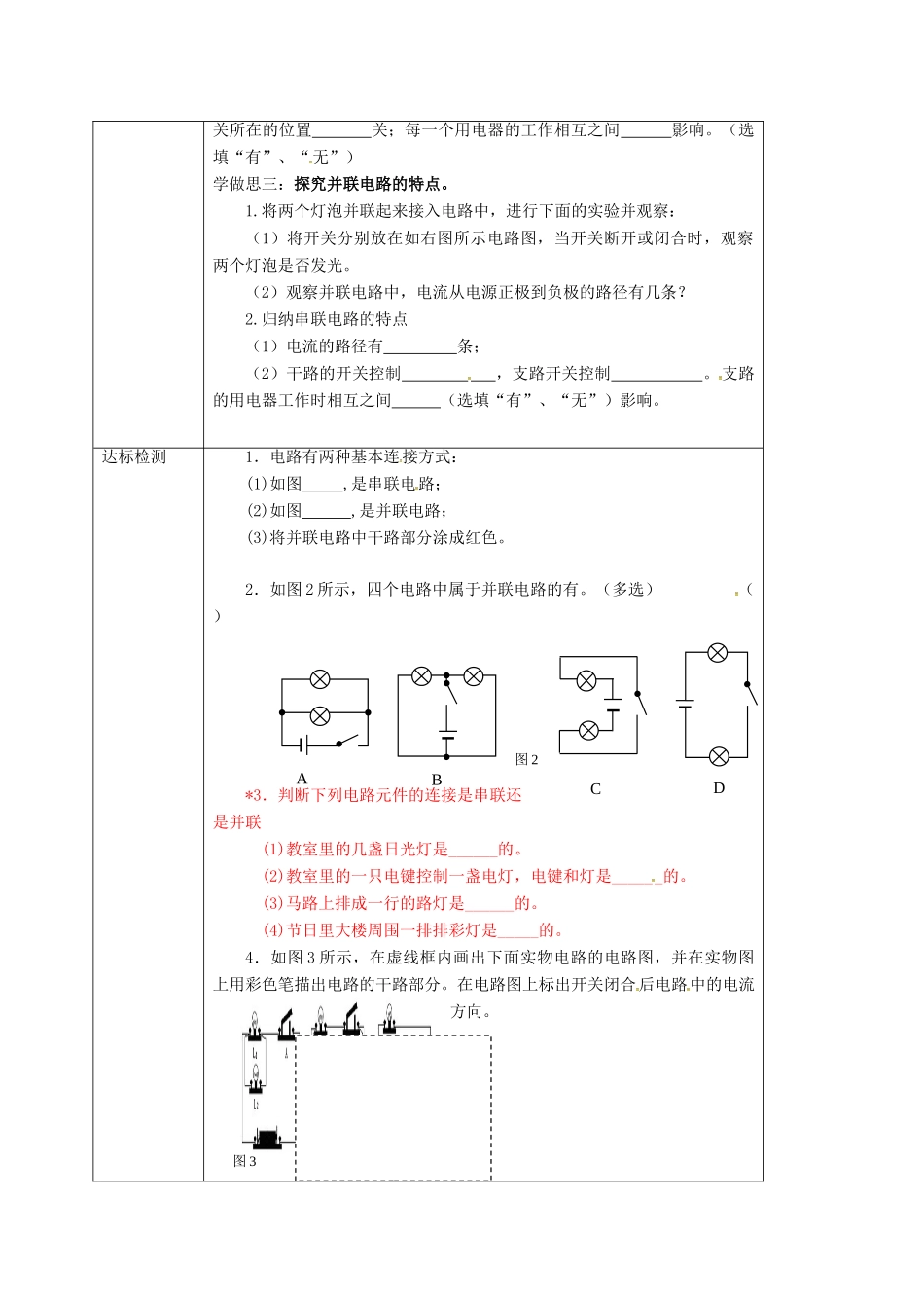 重庆市九年级物理全册 14.3 连接串联电路和并联电路 电路的串联和并联教案1 （新版）沪科版-（新版）沪科版初中九年级全册物理教案_第2页