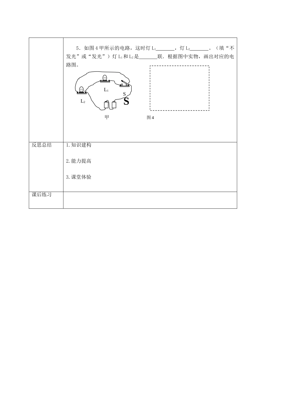 重庆市九年级物理全册 14.3 连接串联电路和并联电路 电路的串联和并联教案1 （新版）沪科版-（新版）沪科版初中九年级全册物理教案_第3页