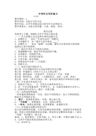 (部编)初中语文人教2011课标版七年级下册中考作文写作复习