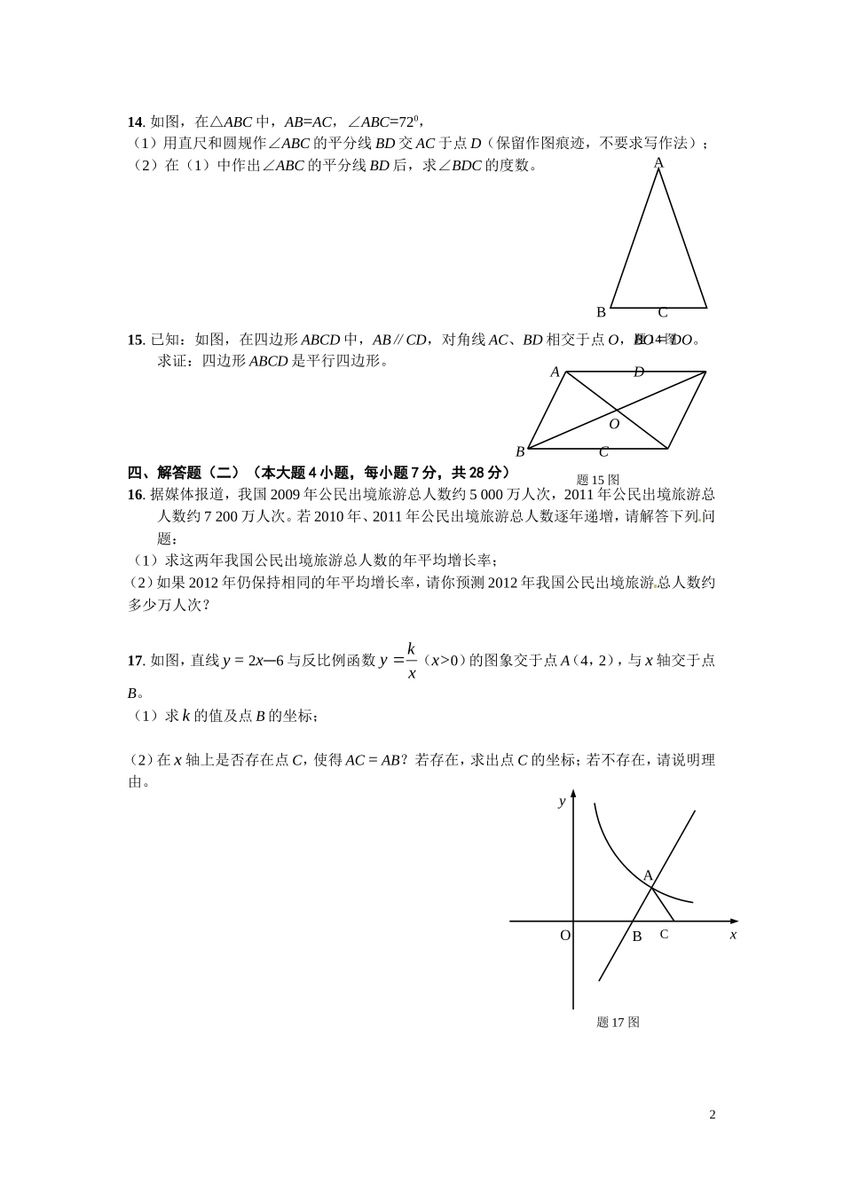广东省2012年中考数学试题_第2页