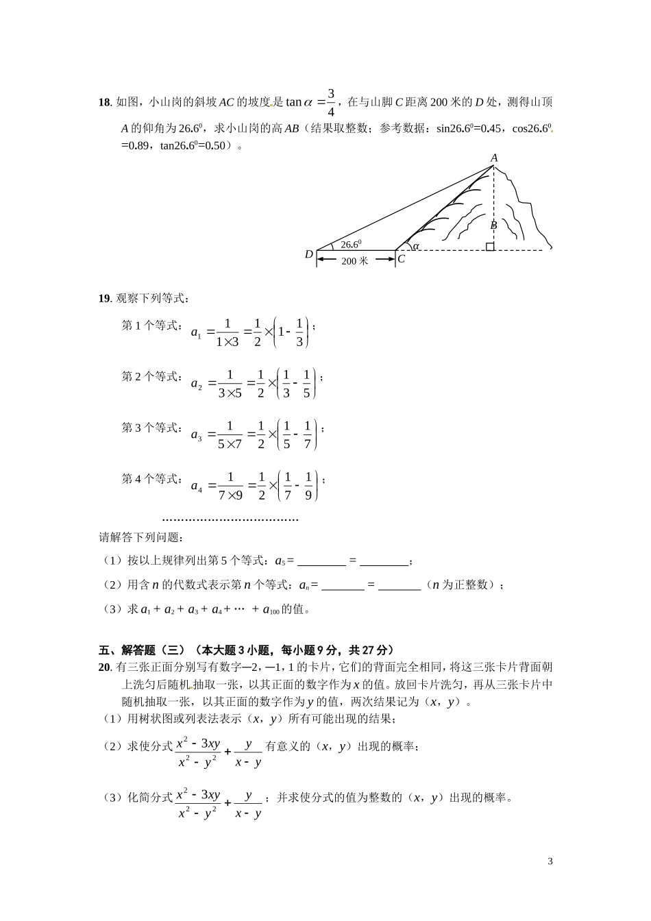 广东省2012年中考数学试题_第3页