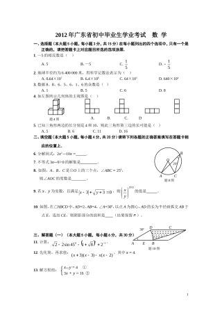 广东省2012年中考数学试题