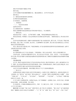 2013年高考成语专题复习学案
