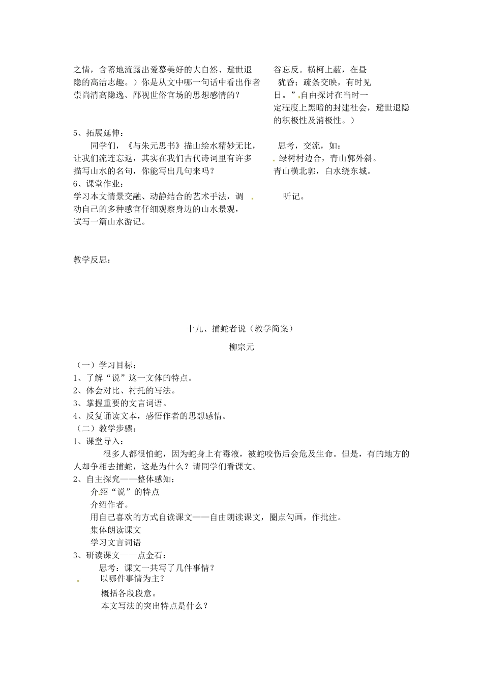 河南省义马市第二中学九年级语文《与朱元思书》教案 人教新课标版_第2页