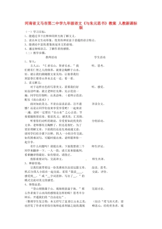 河南省义马市第二中学九年级语文《与朱元思书》教案 人教新课标版