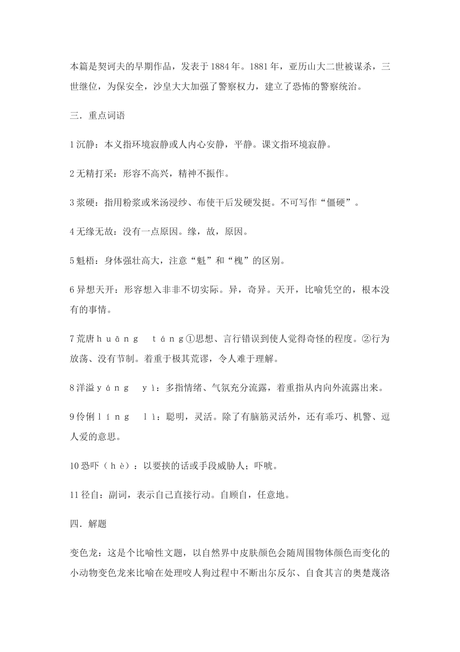 语文八年级上翼教版第26课《变色龙》教案6_第2页