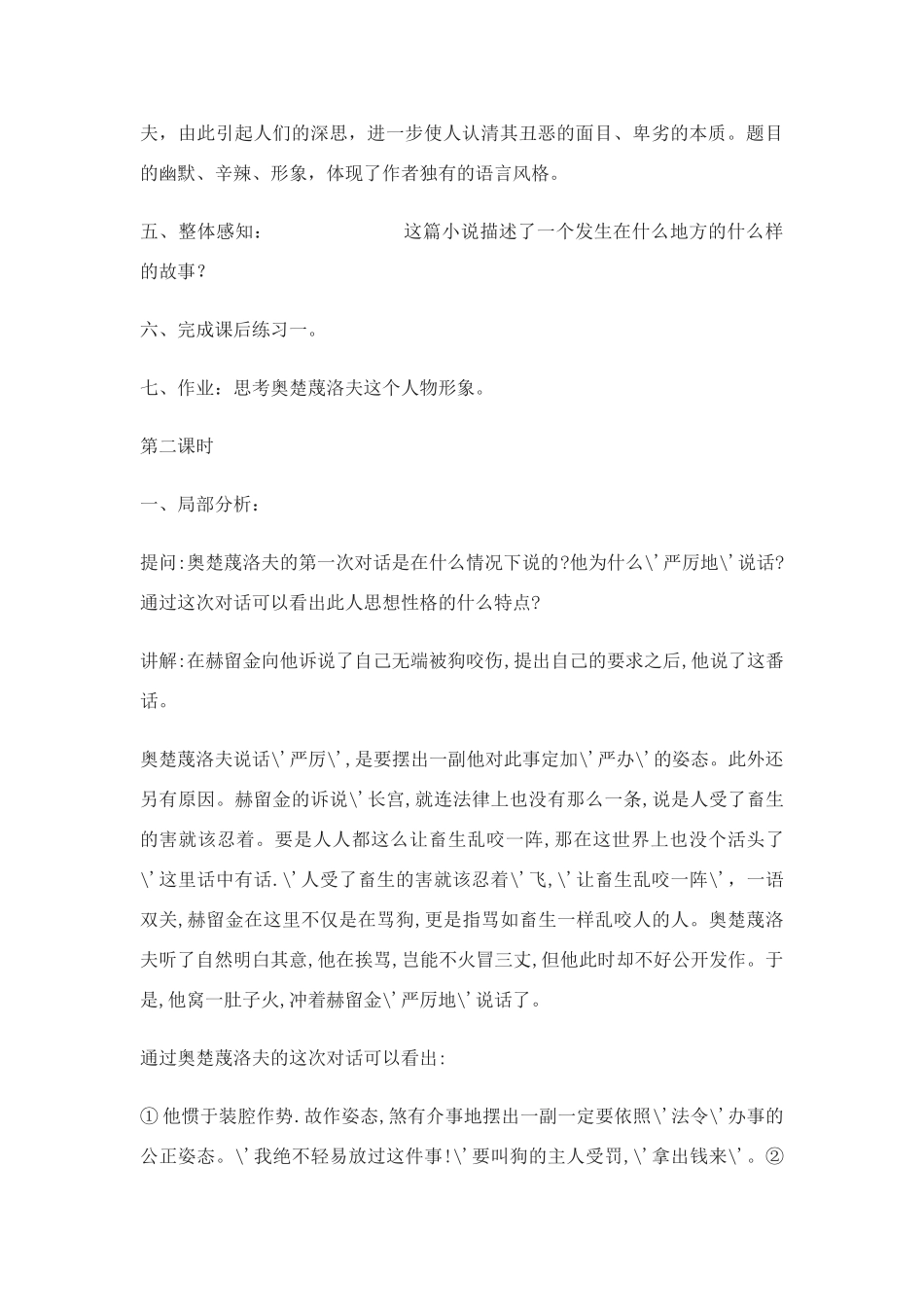 语文八年级上翼教版第26课《变色龙》教案6_第3页