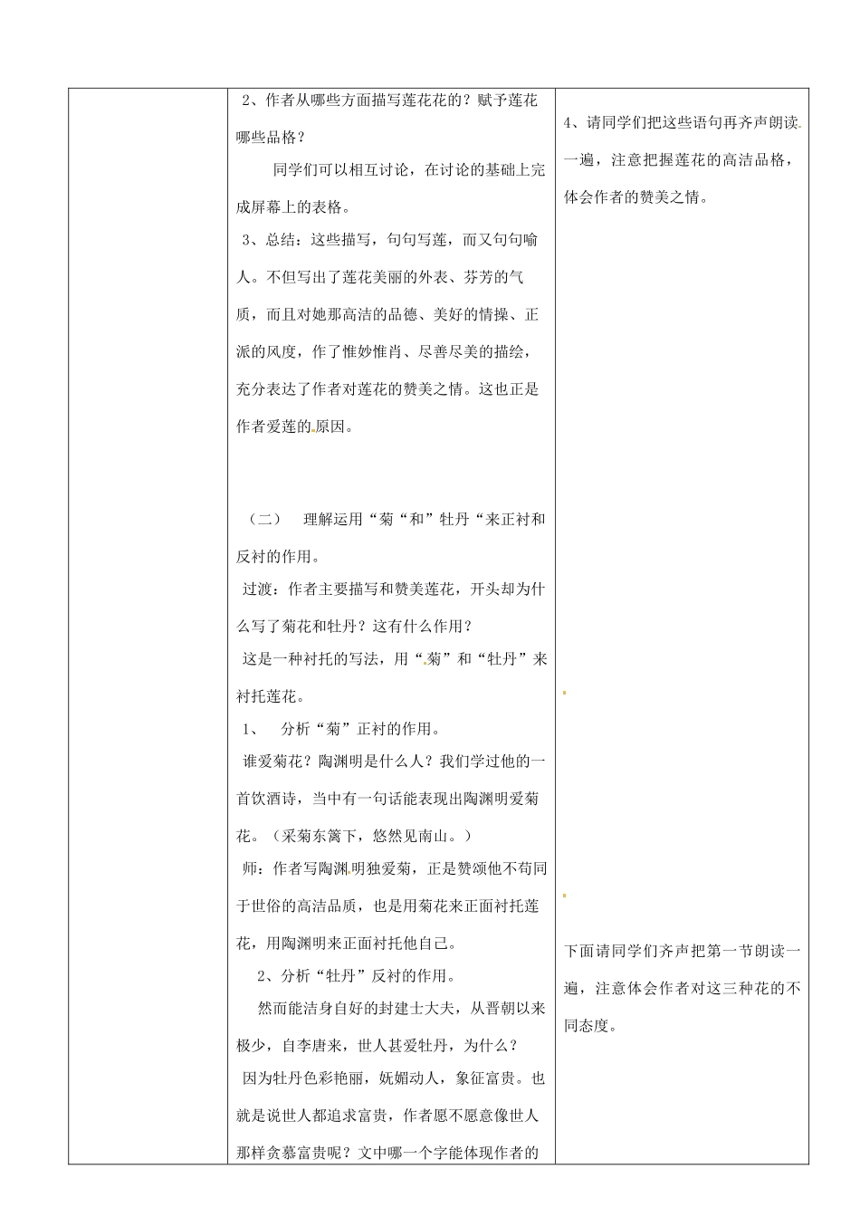陕西省安康市紫阳县紫阳中学初中部八年级语文上册 第22课《爱莲说》教案 新人教版_第3页