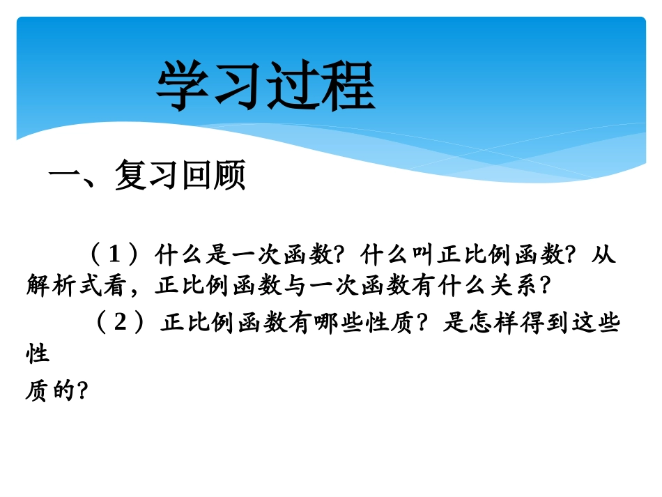 第2课时一次函数的图象与性质-副本_第3页