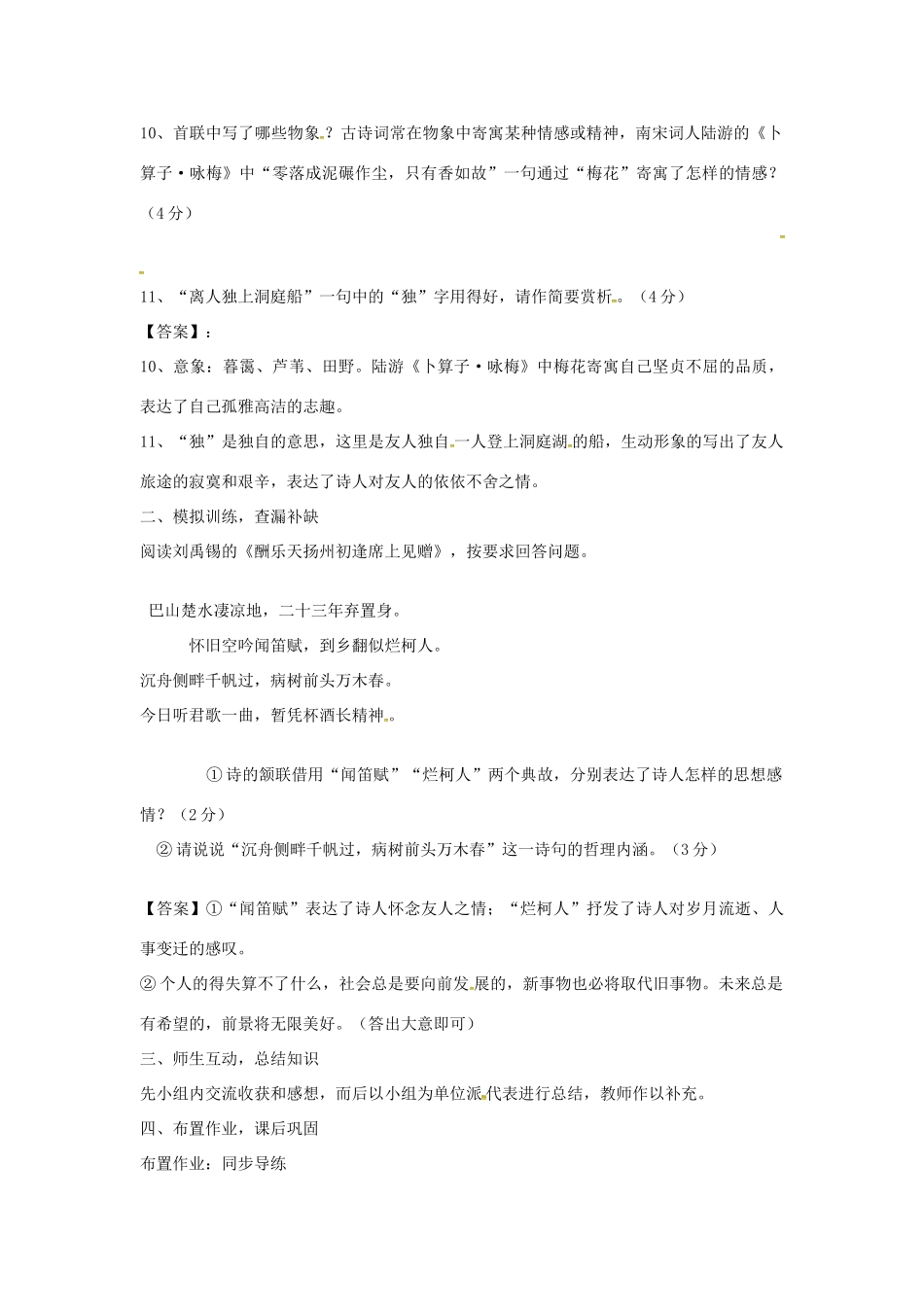 湖南省中考语文 第三部分 古诗文阅读 专题二 古诗词曲赏析复习教案-人教版初中九年级全册语文教案_第2页