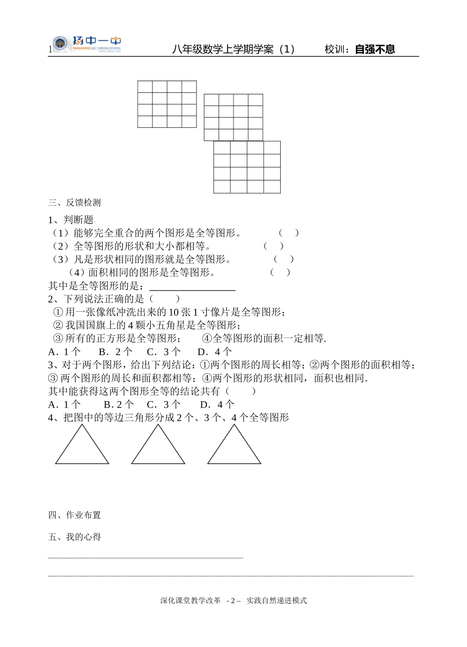 1.1图形的全等.doc学案_第2页