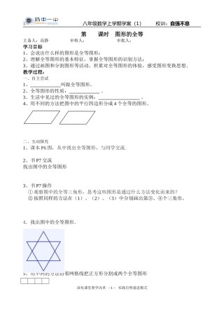 1.1图形的全等.doc学案