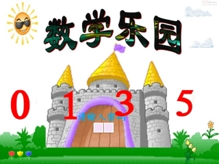 人教2011版小学数学三年级简单事物的排列数