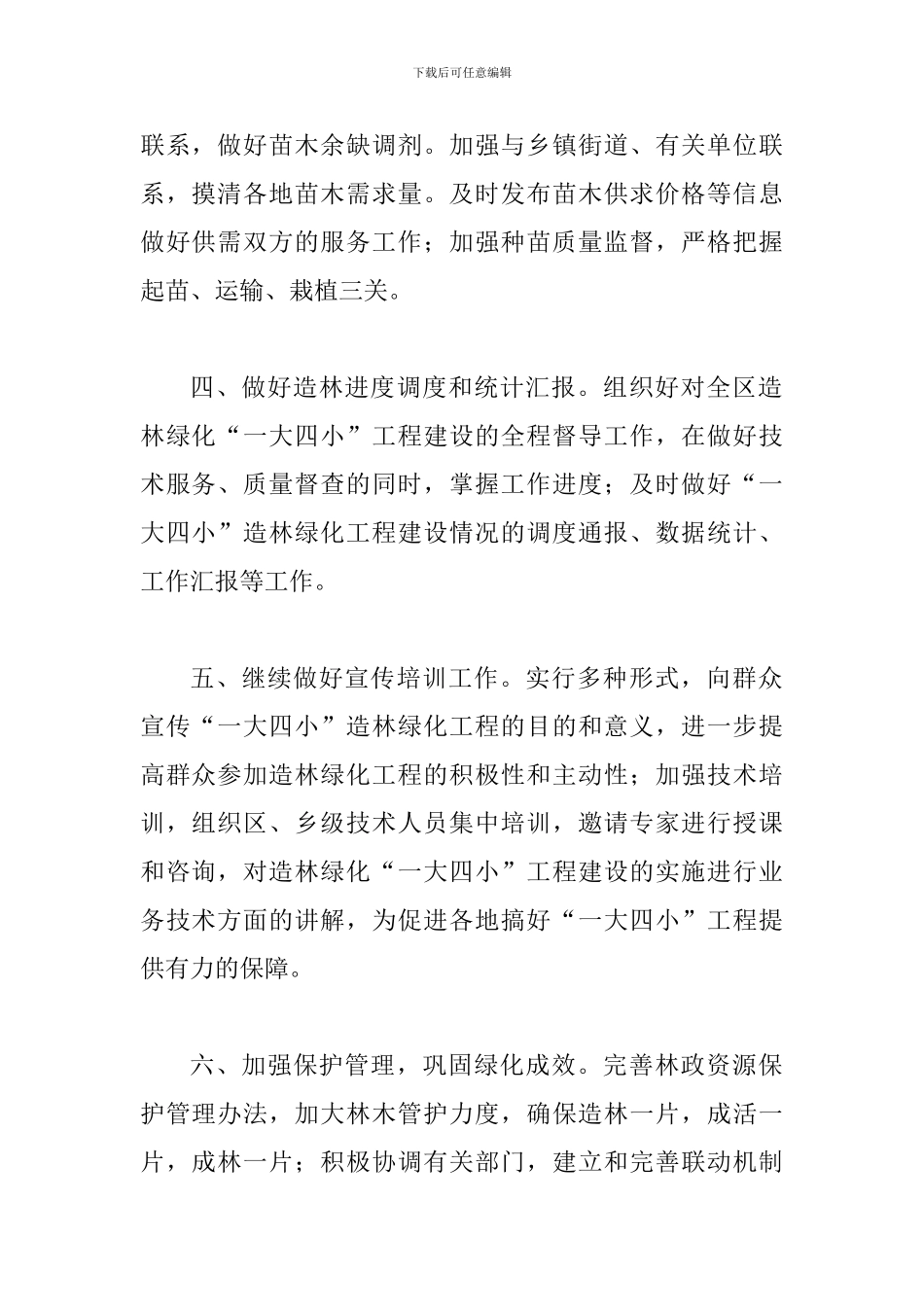局长在全区造林绿化督导会发言_第2页