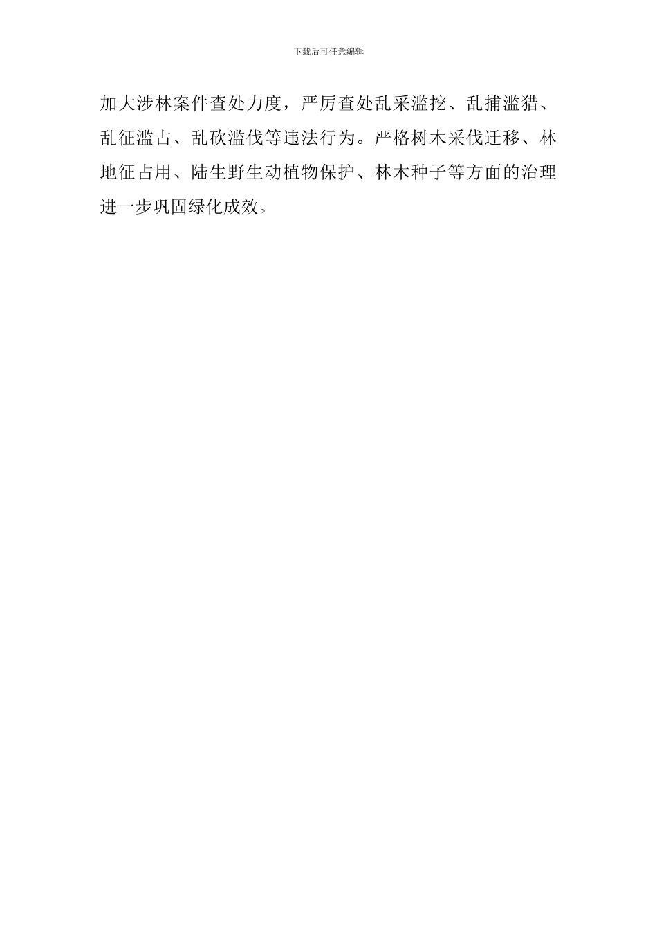 局长在全区造林绿化督导会发言_第3页