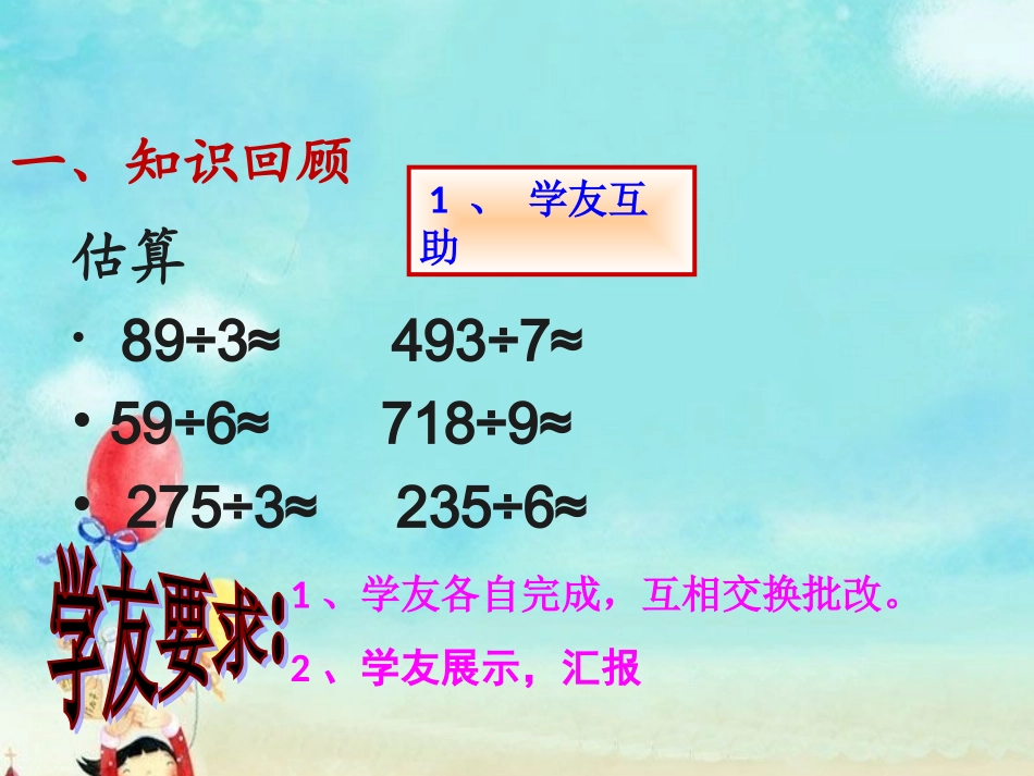 人教2011版小学数学三年级解决问题(例9)_第2页