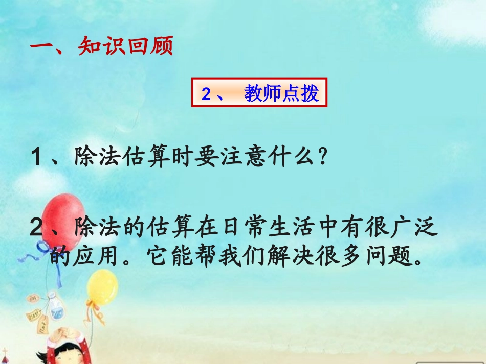 人教2011版小学数学三年级解决问题(例9)_第3页