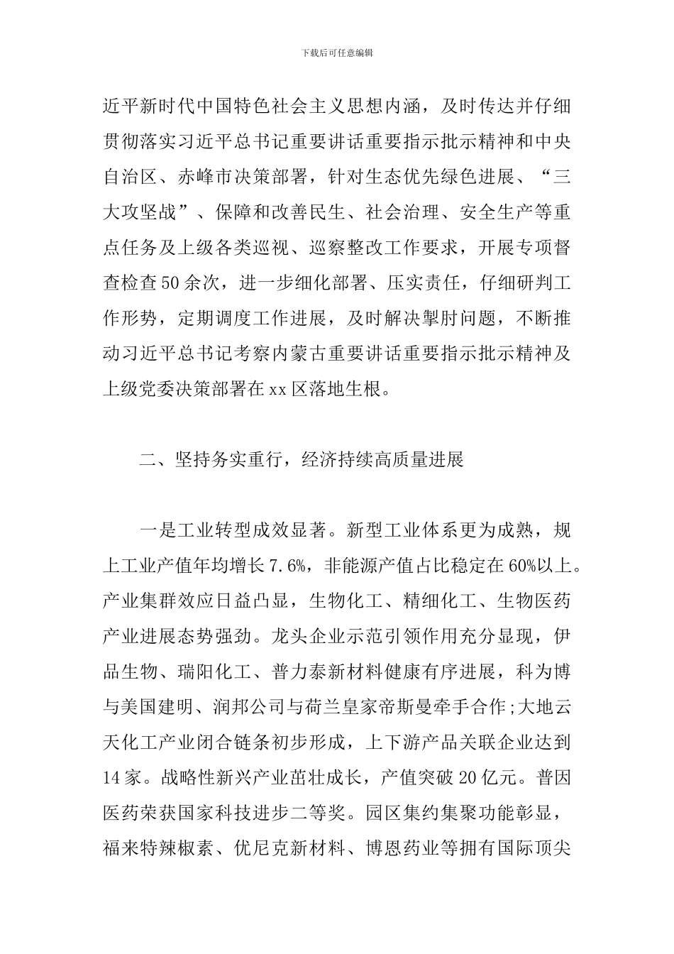 xx区政府班子年度述职报告_第2页