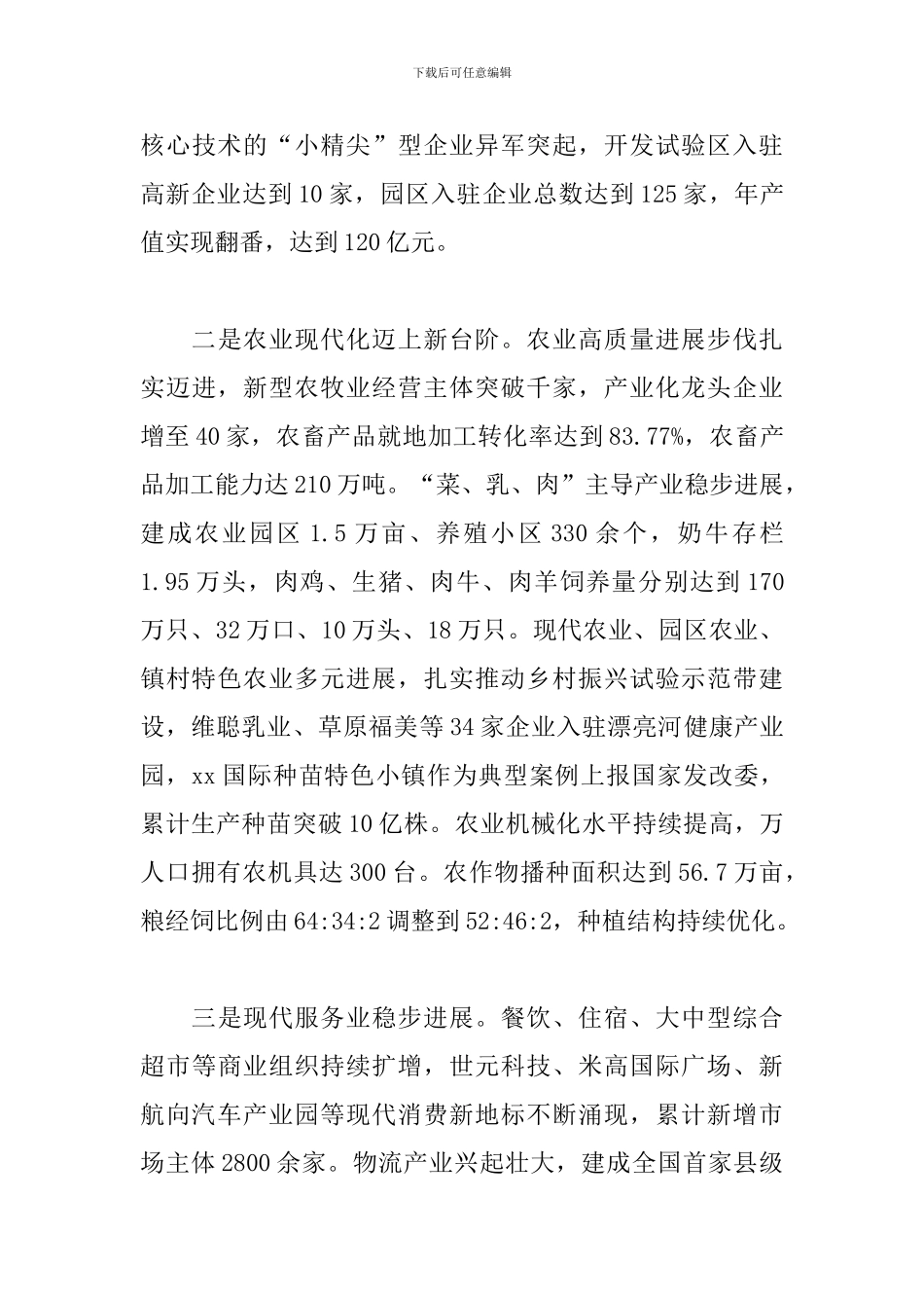 xx区政府班子年度述职报告_第3页