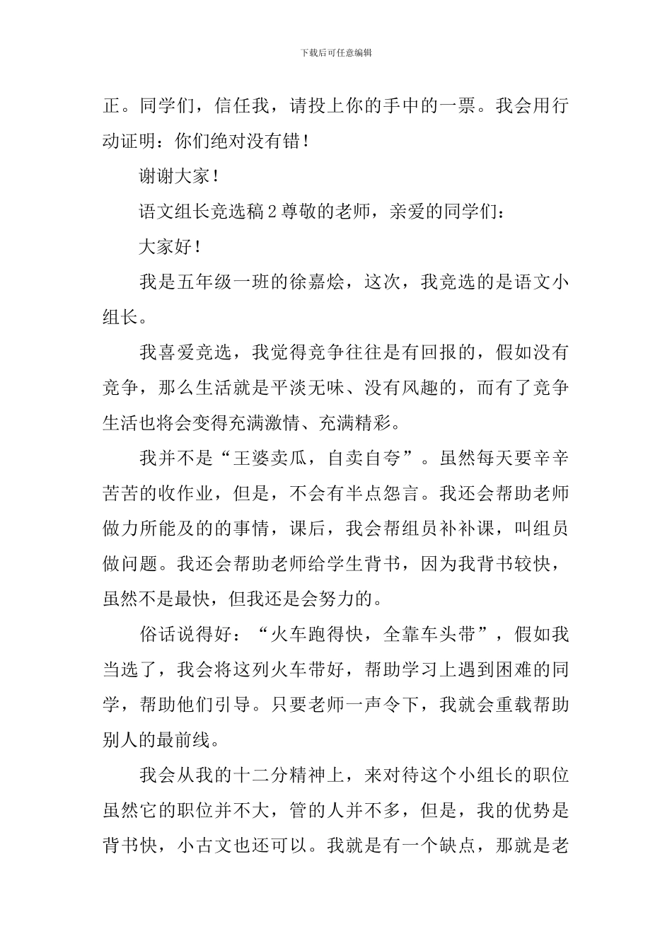 2024语文组长竞选稿范文_第2页