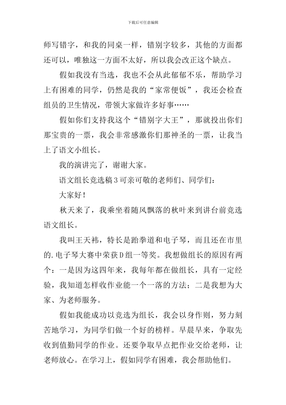 2024语文组长竞选稿范文_第3页